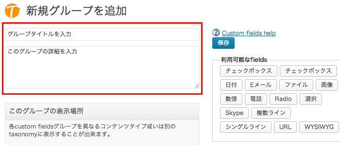 カスタム投稿タイプとカスタムフィールドを一元管理したいなら「Types」プラグインが便利