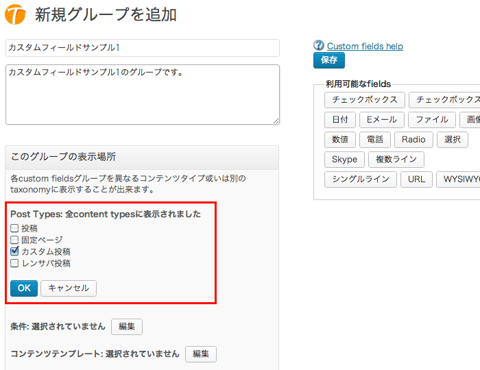 カスタム投稿タイプとカスタムフィールドを一元管理したいなら「Types」プラグインが便利