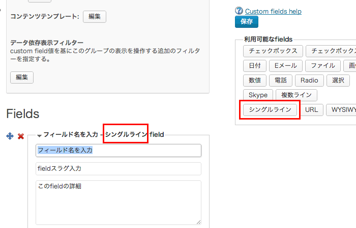 カスタム投稿タイプとカスタムフィールドを一元管理したいなら「Types」プラグインが便利