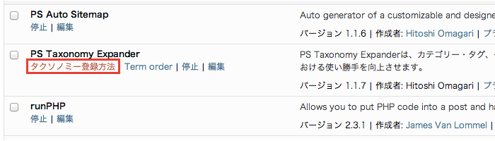 記事一覧へのカスタムタクソノミーが出力できるなど、カスタム投稿タイプを使う上で便利なWordPressプラグイン「PS Taxonomy Expander」