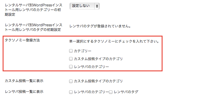 記事一覧へのカスタムタクソノミーが出力できるなど、カスタム投稿タイプを使う上で便利なWordPressプラグイン「PS Taxonomy Expander」