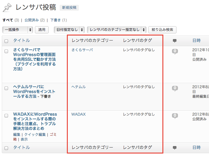 記事一覧へのカスタムタクソノミーが出力できるなど、カスタム投稿タイプを使う上で便利なWordPressプラグイン「PS Taxonomy Expander」