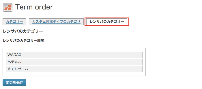 記事一覧へのカスタムタクソノミーが出力できるなど、カスタム投稿タイプを使う上で便利なWordPressプラグイン「PS Taxonomy Expander」