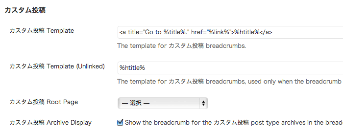 カスタム投稿タイプにも対応した、パン屑ナビ用のWordPressプラグイン「Breadcrumb NavXT」