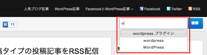 jQueryを利用してWordPressでオートコンプリート（検索サジェスト機能）を実装する方法