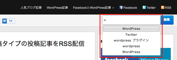 jQueryを利用してWordPressでオートコンプリート（検索サジェスト機能）を実装する方法