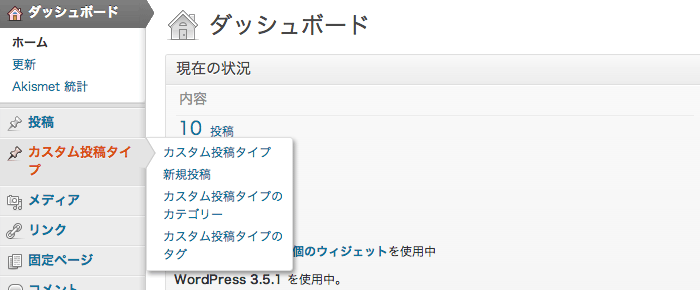 WordPressでカスタム投稿タイプを使えるようにfunctions.php をカスタマイズする方法