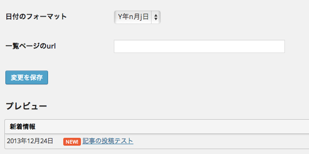 WordPressの新着記事にNEWを付ける方法とプラグイン「What's New Generator」のご紹介