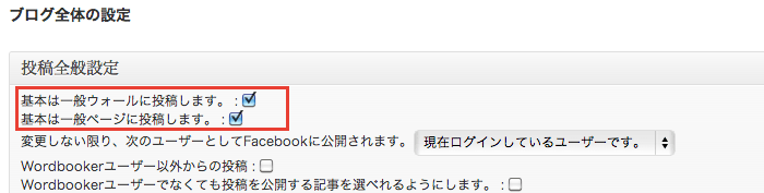 Wordbooker でカスタム投稿タイプの記事もFacebookに連携する方法他、2013年4月時点のWordbooker 設定方法のまとめ