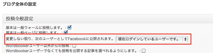 Wordbooker でカスタム投稿タイプの記事もFacebookに連携する方法他、2013年4月時点のWordbooker 設定方法のまとめ