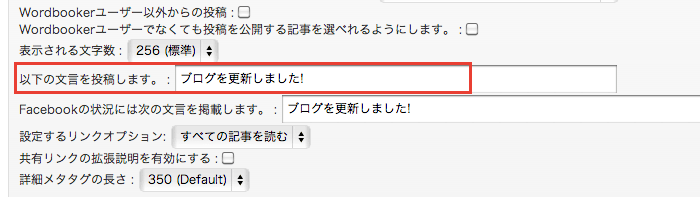 Wordbooker でカスタム投稿タイプの記事もFacebookに連携する方法他、2013年4月時点のWordbooker 設定方法のまとめ