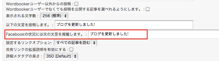 Wordbooker でカスタム投稿タイプの記事もFacebookに連携する方法他、2013年4月時点のWordbooker 設定方法のまとめ