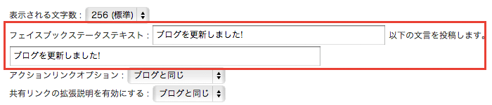 Wordbooker でカスタム投稿タイプの記事もFacebookに連携する方法他、2013年4月時点のWordbooker 設定方法のまとめ