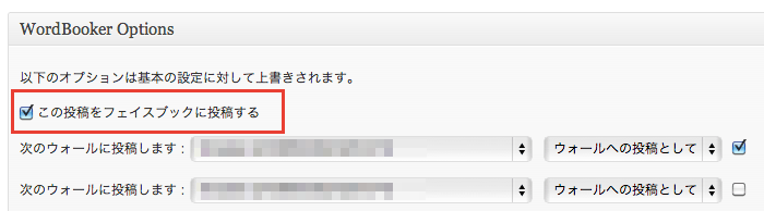 Wordbooker でカスタム投稿タイプの記事もFacebookに連携する方法他、2013年4月時点のWordbooker 設定方法のまとめ