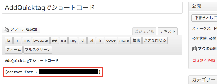 よく使うタグやショートコードを登録して、投稿画面で自動入力できるプラグイン「AddQuicktag」