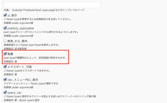 WordPressのカスタム投稿タイプで記事に「親子関係」を持たせる方法