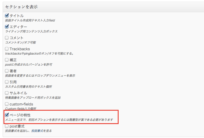 WordPressのカスタム投稿タイプで記事に「親子関係」を持たせる方法