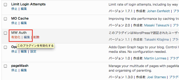 プラグインを有効化するだけでWordPressユーザーのみにサイト閲覧を制限できる「MW Auth」