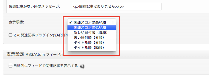 WordPressの関連記事表示プラグイン「YARPP」の基本設定とカスタマイズ