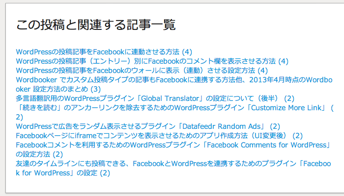 関連記事表示のWordPressプラグイン「YARPP」の基本設定とカスタマイズ