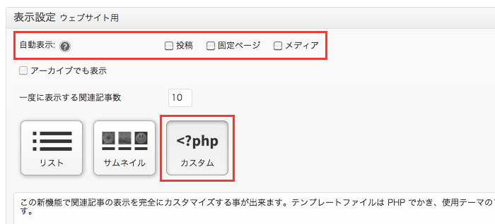 関連記事表示プラグイン「YARPP」で、オリジナルのデザインに変更する方法