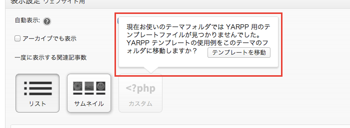 関連記事表示プラグイン「YARPP」で、オリジナルのデザインに変更する方法