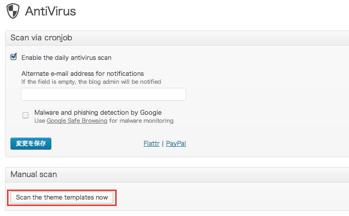 WordPress テ−マファイルのウィルスチェック用プラグイン「AntiVirus」