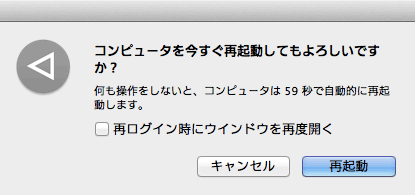 Mac OS 10.8 でディスクとアクセス権を修復する方法