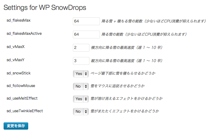 ページ上に雪を降らせることができるWordPressプラグイン「WP Snow Drops」