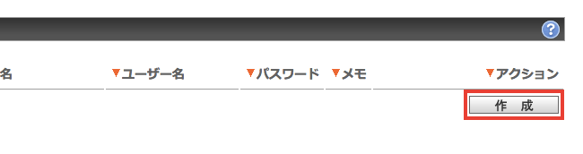 お名前.com サーバーでWordPress をインストールする方法