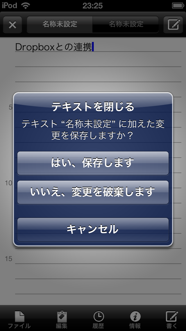 Dropbox とも連携可能なiPhone エディタアプリ「iテキスト」