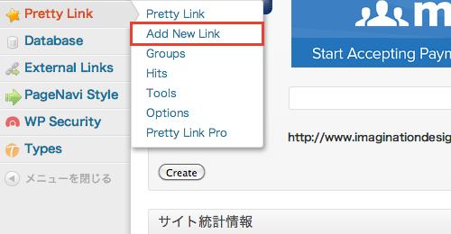 独自ドメインで短縮URLを作成し、アクセス解析もできるプラグイン「Pretty Link」