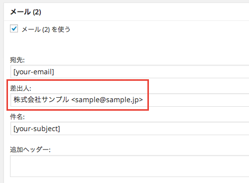 Wp Contact Form 7の返信メール で送信元が Wordpress になる場合の対処法 Wordpressプラグイン Webデザインの小ネタとtipsのまとめサイト ウェブアンテナ