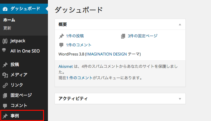 ダッシュボードの概要にカスタム投稿タイプの投稿数を表示する方法（WordPress 3.8版）