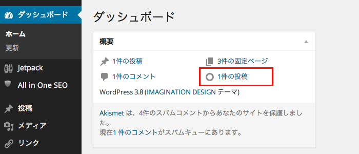 ダッシュボードの概要にカスタム投稿タイプの投稿数を表示する方法（WordPress 3.8版）