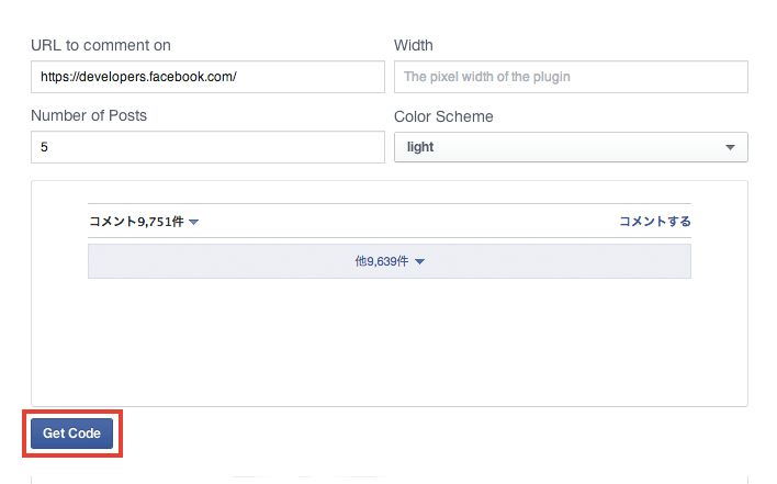 ブログにFacebook のComments プラグインを設置する方法