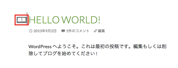 フロント画面で記事などを編集できるWordPress プラグイン「Front End Editor」