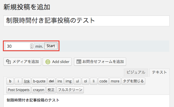 記事公開までの制限時間を設定し、時間を超えると自動で公開になるプラグイン「Hurry Up Post」