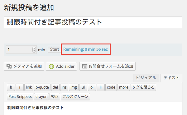 記事公開までの制限時間を設定し、時間を超えると自動で公開になるプラグイン「Hurry Up Post」