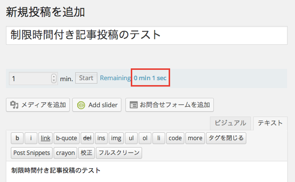 記事公開までの制限時間を設定し、時間を超えると自動で公開になるプラグイン「Hurry Up Post」