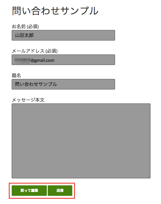 Contact Form 7の確認フェーズ追加プラグイン「Contact Form 7 add confirm」