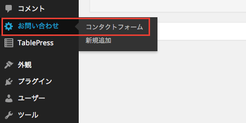 Contact Form 7の確認フェーズ追加プラグイン「Contact Form 7 add confirm」