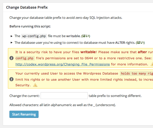 テーブルプレフィックスを変更できるWordPress プラグインのまとめ