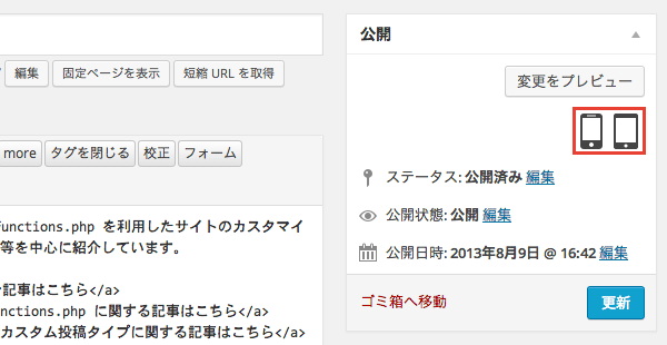 記事投稿時にスマフォとタブレット向けにプレビューを確認できるプラグイン「Responsive Post Preview」