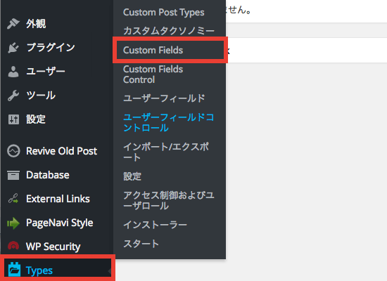 Types プラグインでカスタムフィールドを作成する方法