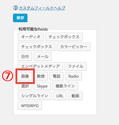 Types プラグインでカスタムフィールドを作成する方法