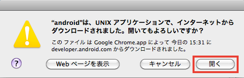 Android SDK Mac のインストール方法