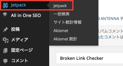 Wp Twitter やfacebook などと連携できる Jetpack パブリサイズ共有 の使い方 Wordpressプラグイン Webデザインの小ネタとtipsのまとめサイト ウェブアンテナ