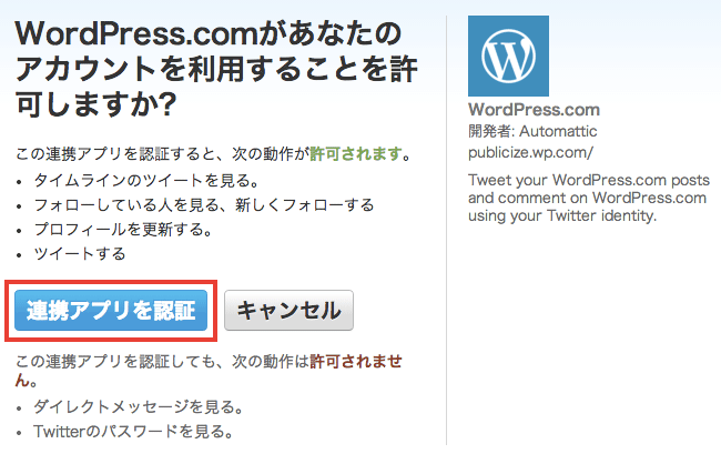 Wp Twitter やfacebook などと連携できる Jetpack パブリサイズ共有 の使い方 Wordpressプラグイン Webデザインの小ネタとtipsのまとめサイト ウェブアンテナ