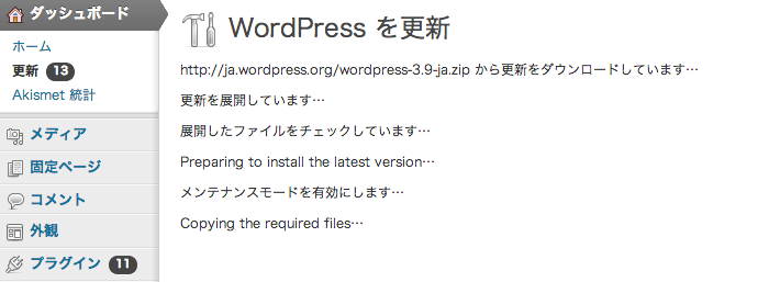 お名前.com 共用サーバーSD で、WordPress 3.9へアップデート